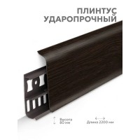 Плинтус Lexida 301 Венге